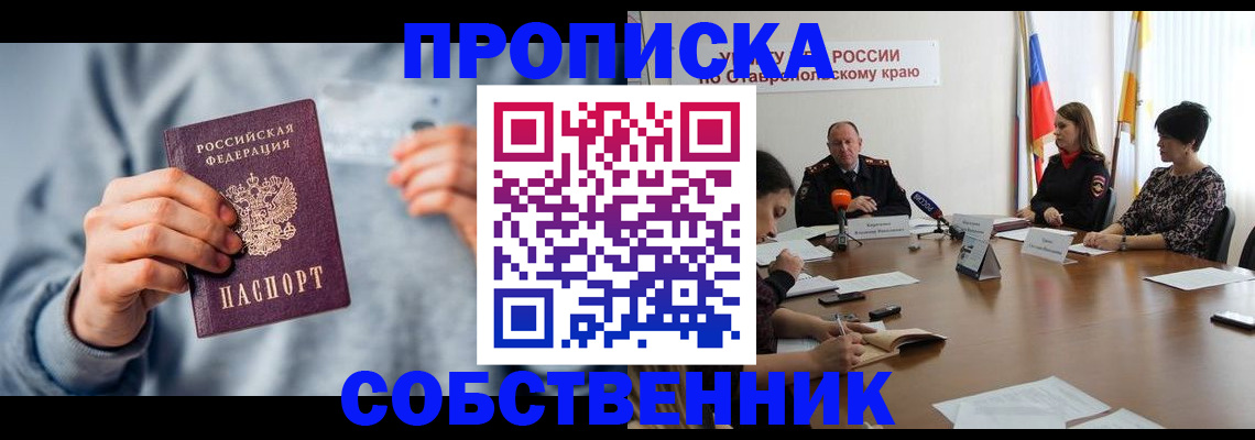 купить прописку в Клинцах