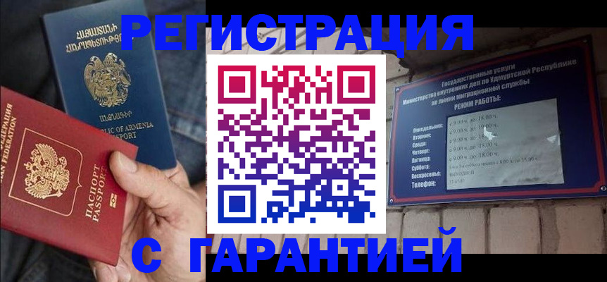 временная регистрация недорого в Клинцах