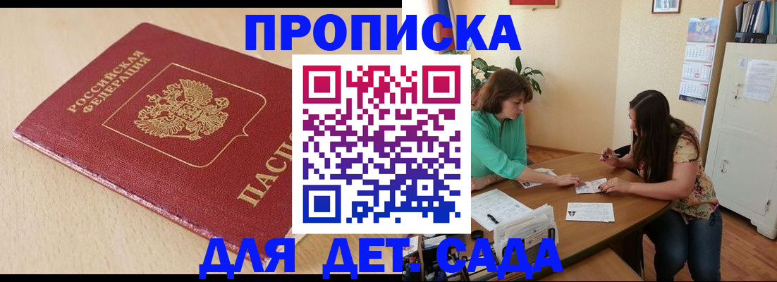 прописка в квартире в Клинцах